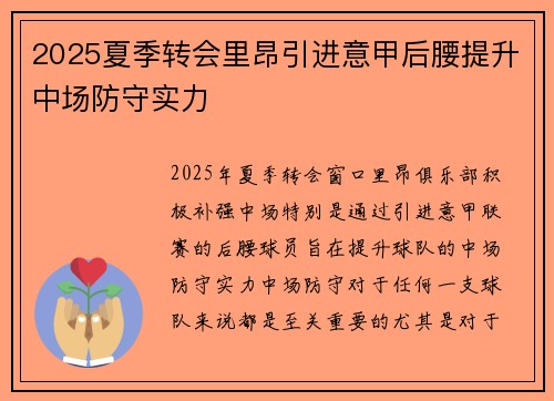 2025夏季转会里昂引进意甲后腰提升中场防守实力