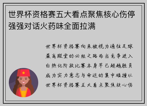 世界杯资格赛五大看点聚焦核心伤停强强对话火药味全面拉满 世界杯资格赛五大看点聚焦核心伤停强强对话火药味全面拉满