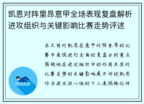 凯恩对阵里昂意甲全场表现复盘解析进攻组织与关键影响比赛走势评述 凯恩对阵里昂意甲全场表现复盘解析进攻组织与关键影响比赛走势评述