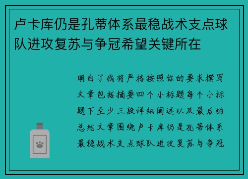 卢卡库仍是孔蒂体系最稳战术支点球队进攻复苏与争冠希望关键所在 卢卡库仍是孔蒂体系最稳战术支点球队进攻复苏与争冠希望关键所在