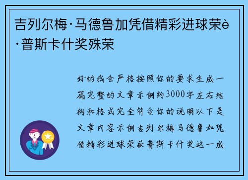吉列尔梅·马德鲁加凭借精彩进球荣获普斯卡什奖殊荣 吉列尔梅·马德鲁加凭借精彩进球荣获普斯卡什奖殊荣