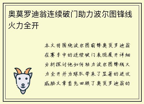 奥莫罗迪翁连续破门助力波尔图锋线火力全开 奥莫罗迪翁连续破门助力波尔图锋线火力全开