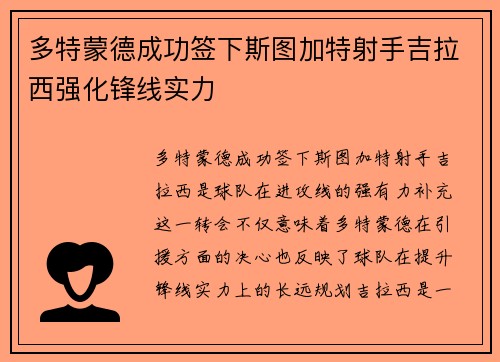 多特蒙德成功签下斯图加特射手吉拉西强化锋线实力 多特蒙德成功签下斯图加特射手吉拉西强化锋线实力