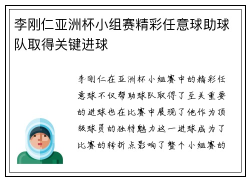 李刚仁亚洲杯小组赛精彩任意球助球队取得关键进球