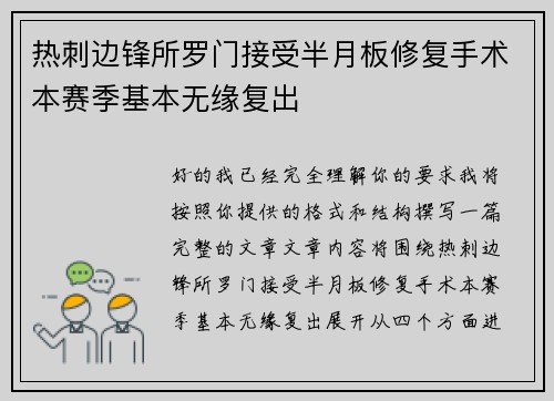 热刺边锋所罗门接受半月板修复手术本赛季基本无缘复出 热刺边锋所罗门接受半月板修复手术本赛季基本无缘复出