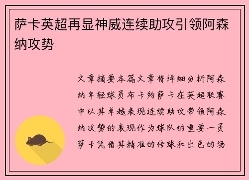 萨卡英超再显神威连续助攻引领阿森纳攻势 萨卡英超再显神威连续助攻引领阿森纳攻势