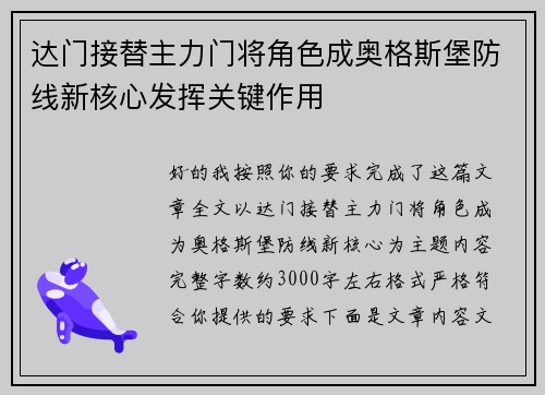 达门接替主力门将角色成奥格斯堡防线新核心发挥关键作用 达门接替主力门将角色成奥格斯堡防线新核心发挥关键作用