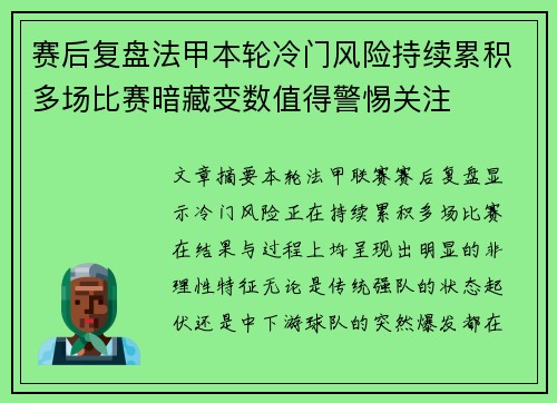 赛后复盘法甲本轮冷门风险持续累积多场比赛暗藏变数值得警惕关注