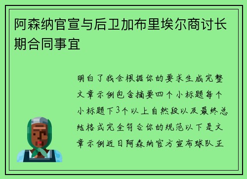 阿森纳官宣与后卫加布里埃尔商讨长期合同事宜 阿森纳官宣与后卫加布里埃尔商讨长期合同事宜